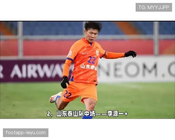 中超泰山双冠目标下近期表现稳健竞争力增强